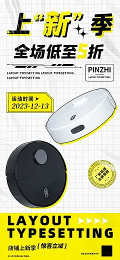 【仙图网】海报 促销 创意 商业 数码 家电 家用 电器 扫地 机器人  扁平|1035440 