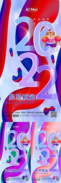 海报 地产 中国传统节日 新年 炫彩 潮流 虎年 插画 2022 潮酷 时尚 简约