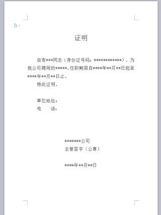 工作证明模板的搜索结果_360图片-花瓣网