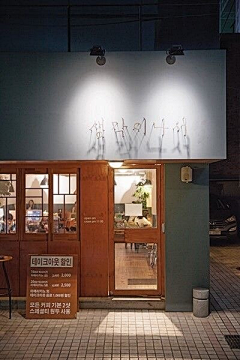 say_holli采集到建筑|店铺装潢