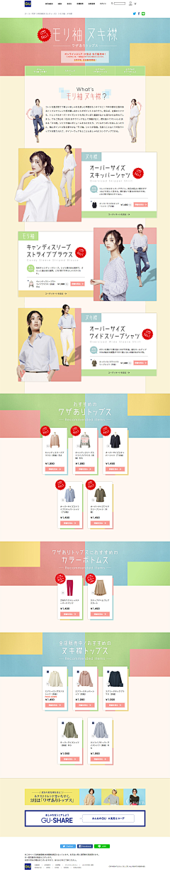 lerame采集到网°▽°页-配饰服装类