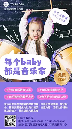 早幼教音乐律动启蒙课程招生海报