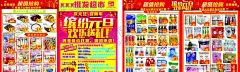 超市元旦DM海报 【酷图网】元旦节,元旦DM,超市元旦DM,新年快乐,喜迎元旦,元旦海报,超市新年DM,春节DM,元旦促销,元旦节单页,超市DM,元旦彩印