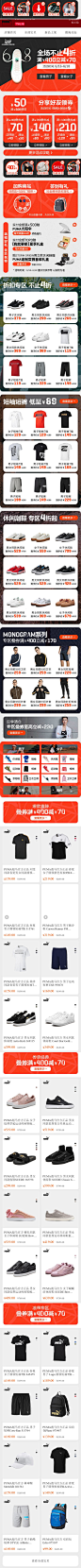 2019-06-11 [ PUMA官方店 无线端页面截图快照 ]