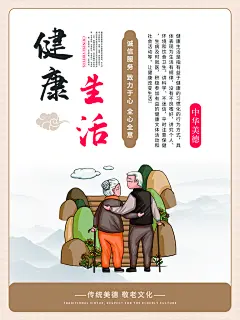 老年人活动中心敬老院养老院展板挂画海报