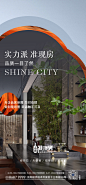 准现房海报-志设网-zs9.com