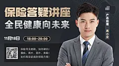 金融保险课程直播预告商务风广告banner