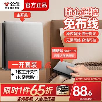 公牛（BULL）免布线遥控开关无线双控随...