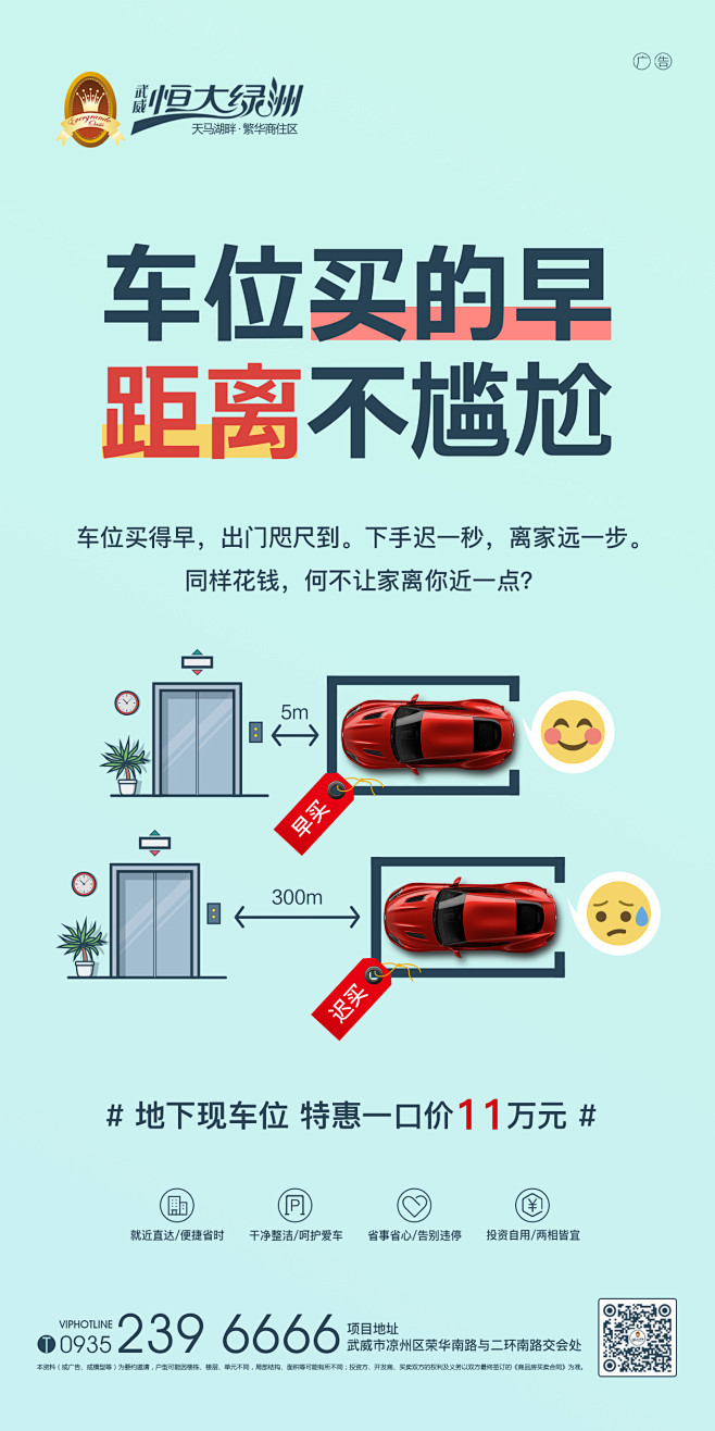 车位/地产广告/武威恒大绿洲