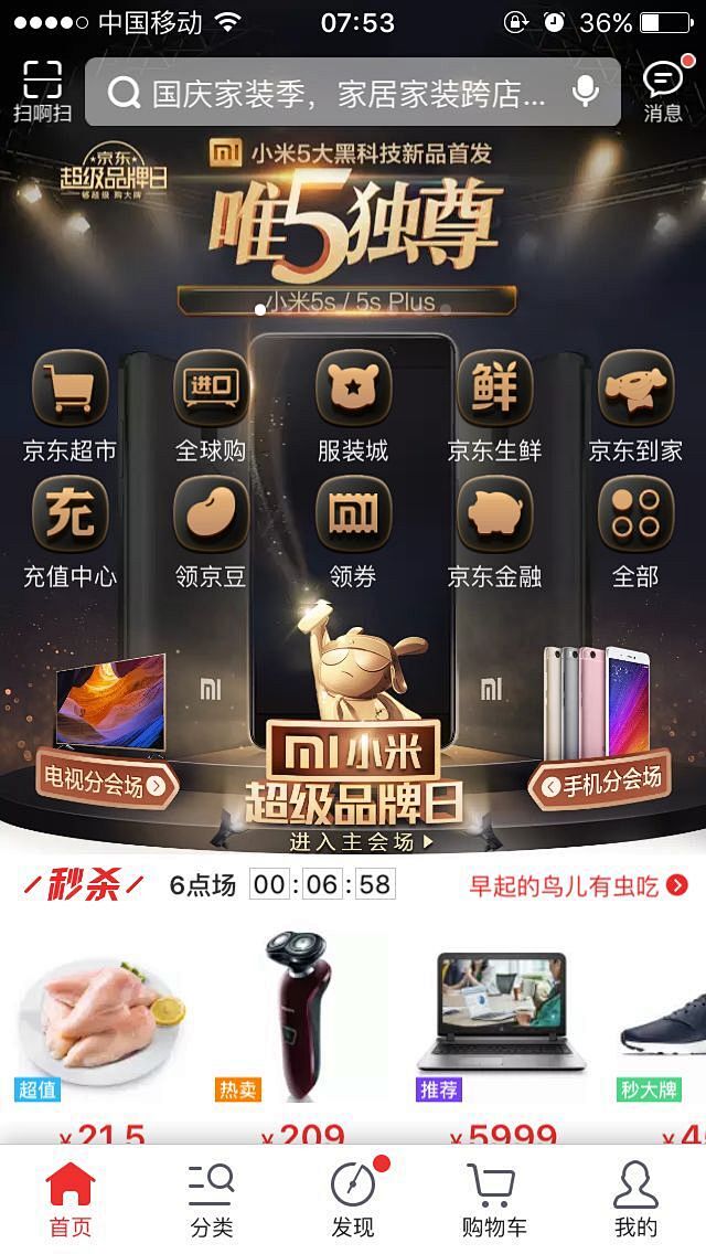 京东 小米品牌日