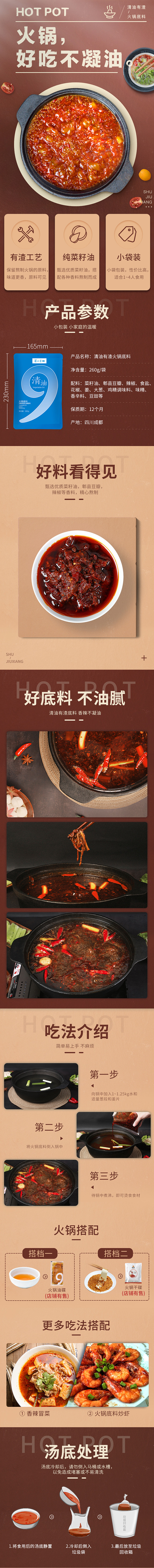 蜀九香火锅底料麻辣清油有渣调味料260g