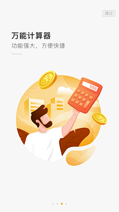 秋秋2020采集到APP Guide