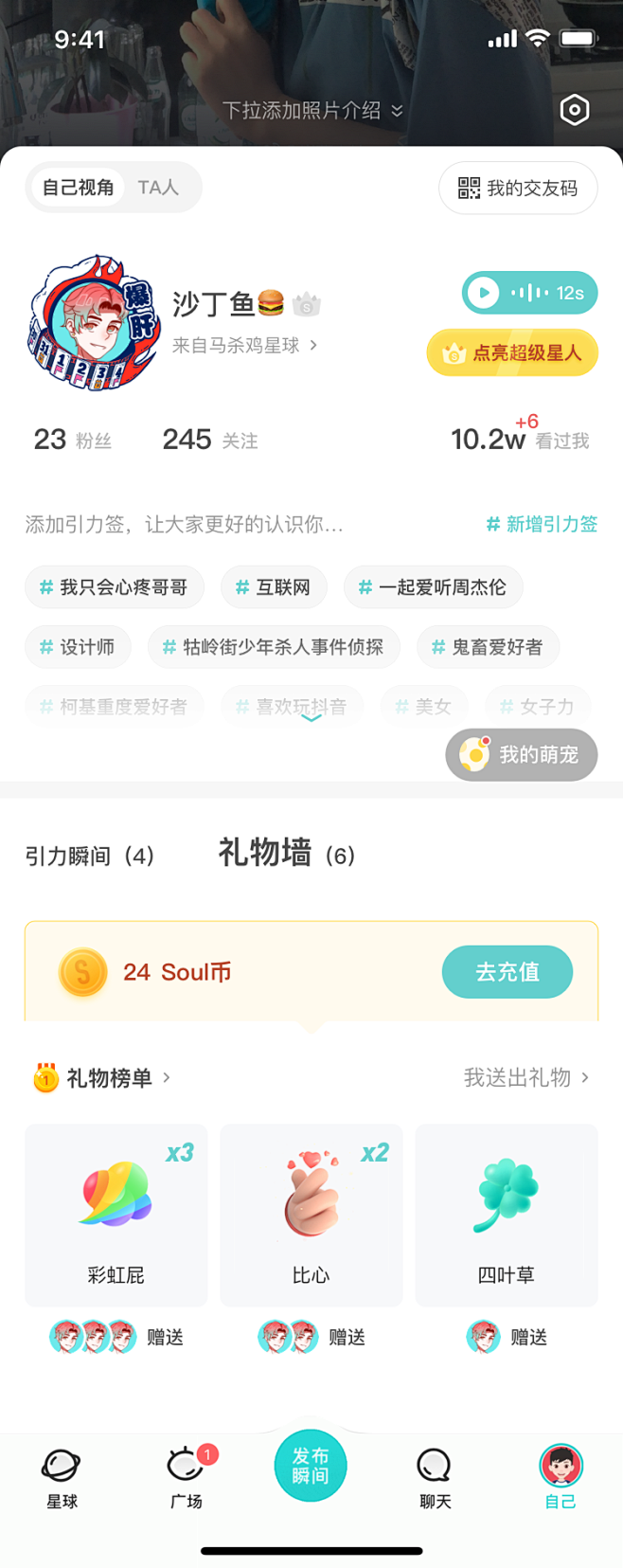 soul个人页改版-礼物墙 _app-个...