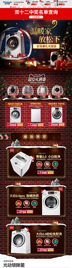 你的世界没有我亲采集到家电活动页