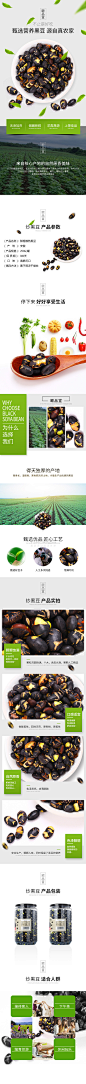 淘宝美工子扬黑豆详情页 食品保健 营养黑豆作品