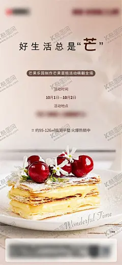 地产 芒果蛋糕海报 【酷图网】地产,暖场,制作,芒果蛋糕,海报,
