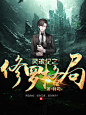 玄幻男频
