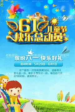 儿童节海报  - 源文件下载【酷图网】61儿童节,61文艺表演,61演出海报,61宣传单,儿童节宣传单,童年不同梦,我们不一样,young,童年梦,放飞梦想,飞行员梦想,快乐童年,探索知识,儿童节展架,61展架,儿童节易拉宝,儿童节吊旗,六一活动海报,小学,幼儿园演出,儿童节演出,61美陈,美术招生海报,关爱儿童,世界儿童日,