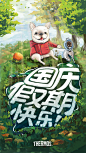 国庆彩色背景版——work for THERMOS