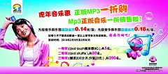 无线音乐三角牌虎年音乐惠|三角牌|矢量设计模板|一折购|移动无线音乐|展板模板|展板设计|正版MP3|看板模板|手提袋展开模板|包装盒展开模板|名片底板模板矢量