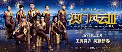 澳门风云3 预告海报 - Mtime时光网