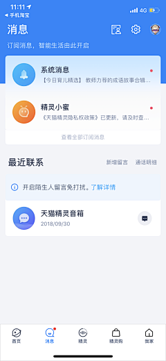 捉住这只妖采集到app-聊天/消息页