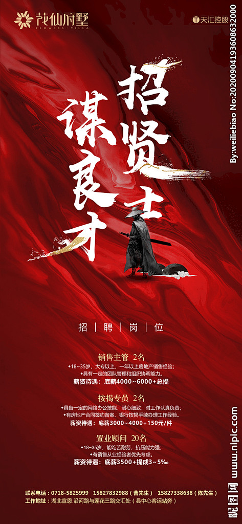 招聘