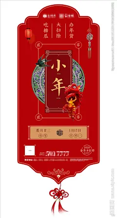 新年 元旦 过年 小年 海报设计图__海报设计_广告设计_设计图库_昵图网nipic.com
