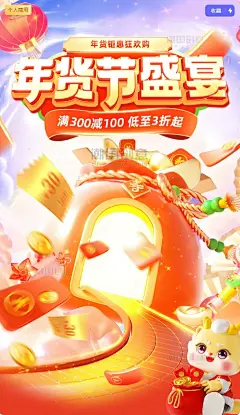 电商海报｜直播间海报、年货节海报设计 - 小红书