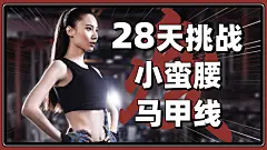 健身减肥轻设计大字横版视频封面