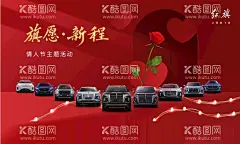 情人节背景板  - 源文件下载【酷图网】情人节背景板,情人节主KV,情人节红色,玫瑰花,旗愿新程,红旗汽车,红旗全车系,情人节海报,