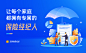 保险公众号banner