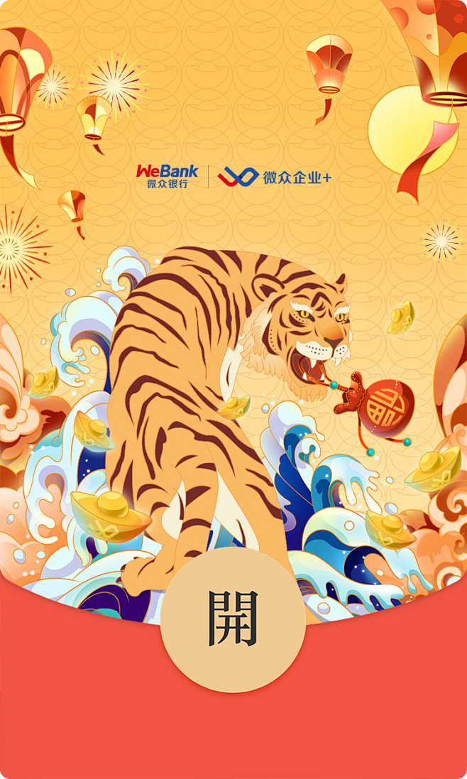 微信红包 虎年 福虎生旺