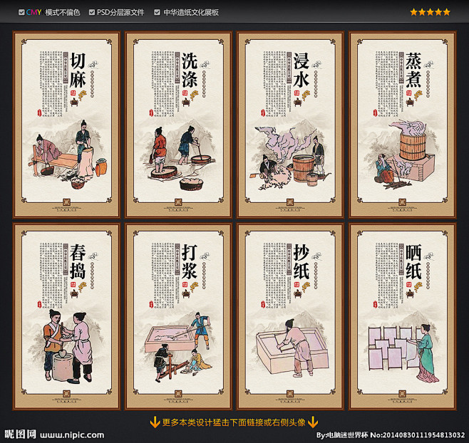 造纸 造纸流程 造纸素材 造纸人物 造纸工艺图 造纸术 古代造纸 中国造纸 传统造纸 宣纸造纸 造纸发明 造纸图片 造纸包装 造纸设计 造纸 ...