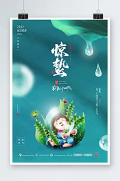 绿色清新手绘插画二十四节气惊蛰节气海报