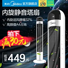 美的电风扇遥控落地家用台式无叶静音立式壁扇轻奢塔扇FZ10-17ARW-tmall.com天猫