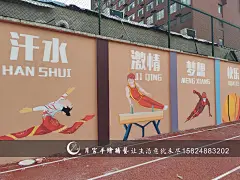 郑州七十七冠军中学操场体育围墙彩绘—做自己的冠军！