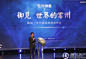 融创品牌发布会_百度图片搜索