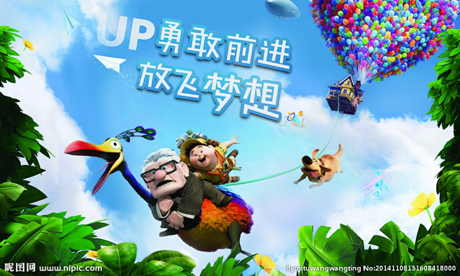 勇敢前进放飞梦想