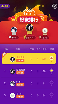 是张张啊TUT采集到APP-界面（排行榜）