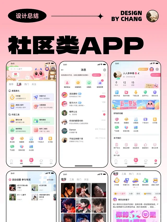 社交类app风格探索#UI设计#界面设计#-花瓣网