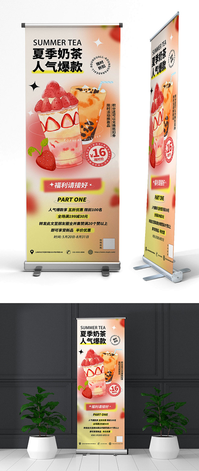 夏季奶茶店饮料饮品展架易拉宝-众图网