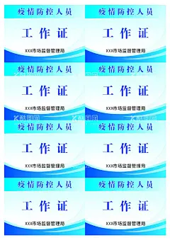 工作证  - 源文件下载【酷图网】工作证,蓝色工作证,蓝色渐变,证件,蓝色证件模板,名片模板