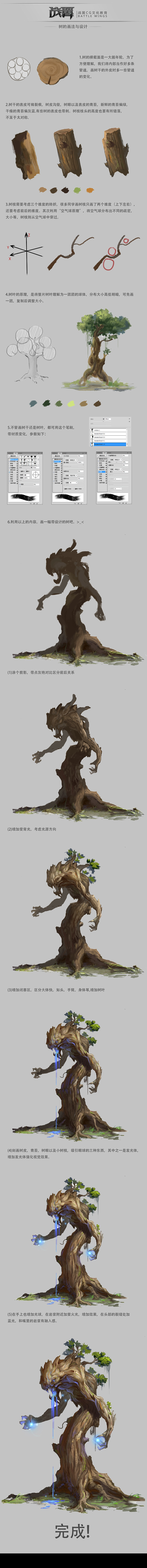 战翼每周一课之树的画法与设计
陈战老师微...