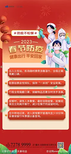 春节防疫海报-源文件-志设网-zs9.com