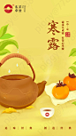 寒露