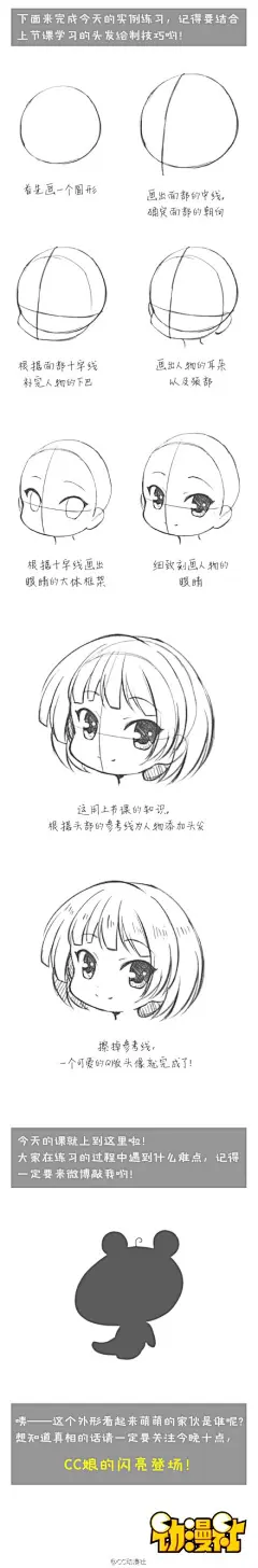 #CC娘微漫堂#各位中午好呀！CC娘又准时开讲啦~上节课我们练习了Q版人物的头发绘制技巧，今天我们从“头”开始，一起学习简单快速的Q版头部的绘制秘技！回顾上一节的内容→|CC动漫社