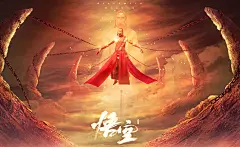大圣 (10)