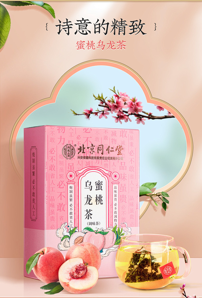 蜜桃白桃乌龙茶绿茶花茶组合茶包養生茶叶冷...