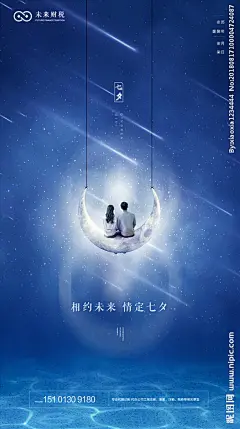 七夕 情人节